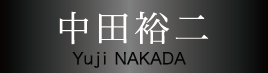 中田裕二 ネットショップ